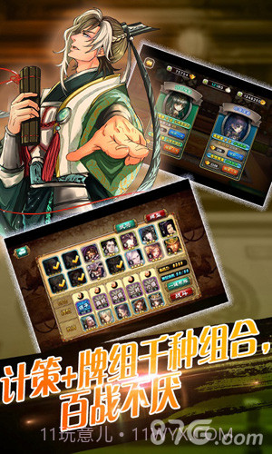 扑杀三国1.9截图