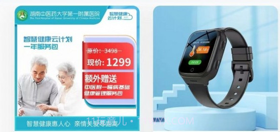 慧健云v1.1.10截图