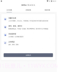 笔头论文v1.0.13截图