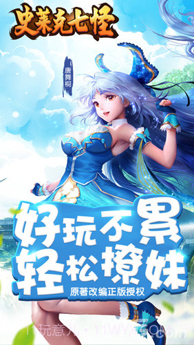 史莱克七怪1.11截图