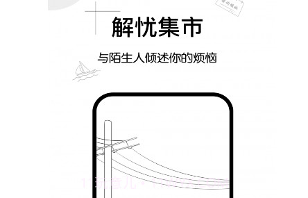 解忧集市v1.0.18截图