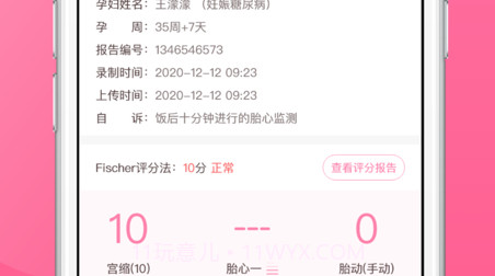 掌上孕育平台v1.10截图