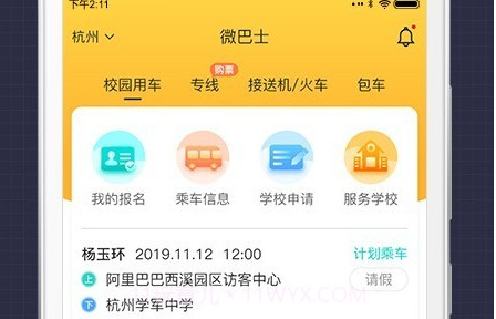 微巴士V2.13.8截图