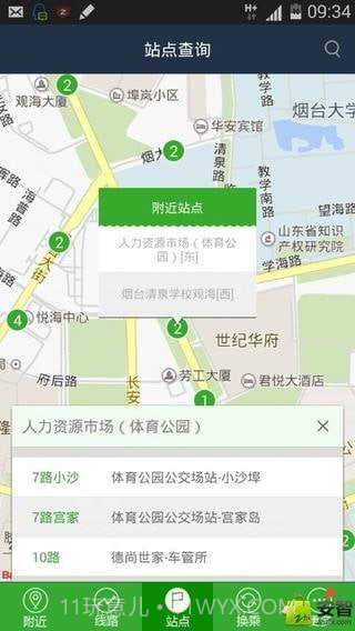 烟台公交2.61截图