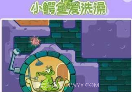 小鳄鱼爱洗澡全版解锁v1.18.7截图