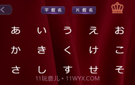 要细日语五十音v1.13截图
