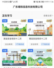 星唯安全教育v1.0.13截图