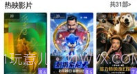 影院通电影票V1.2.8截图