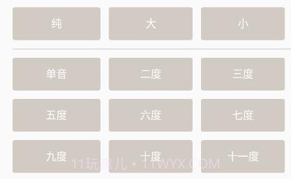 视唱练耳v1.0.10截图