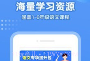 小学语文名师课堂v1.0.12截图