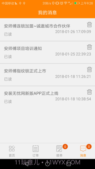 安装无忧网1.1.17截图