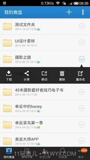 乐吧网盘appv1.73截图