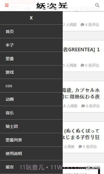 妖次元1.0.14截图