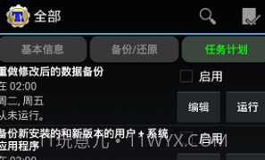 钛备份专业版V8.4.0.8截图