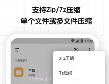 文件解压缩大师v1.11截图