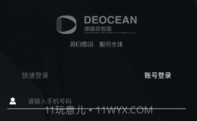 德能森智慧+(智能家居)V2.2.0.10截图