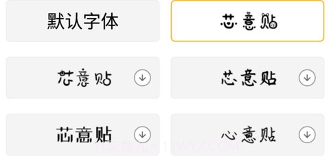 芯意贴v1.0.12截图