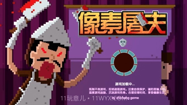 像素屠夫游戏v1.2.9截图