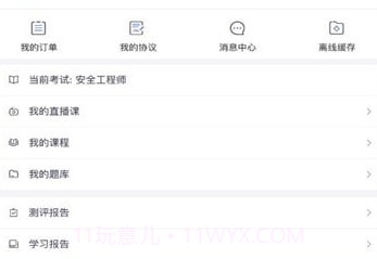 职上工程学堂v2.5.12截图