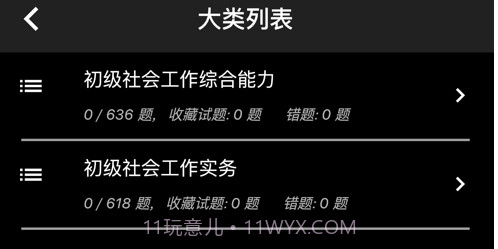 初级社会工作者题库v1.4.16截图