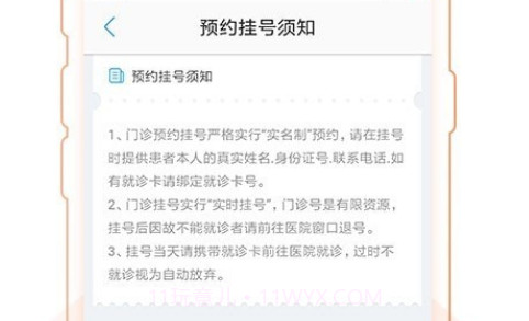 衡阳市中医医院v1.0.16截图