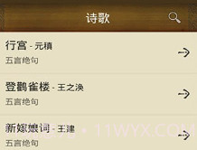 唐诗三百首经典V18.12截图