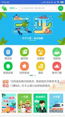 旅行虎虎游v2.18截图