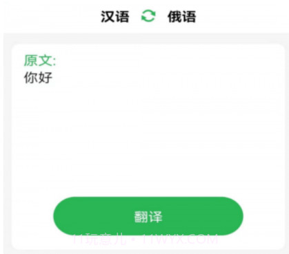 天天俄语翻译v1.0.14截图