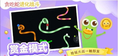 贪吃蛇进化乱斗v1.8截图