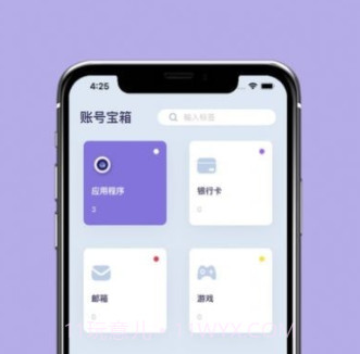 账号宝箱v1.2.12截图