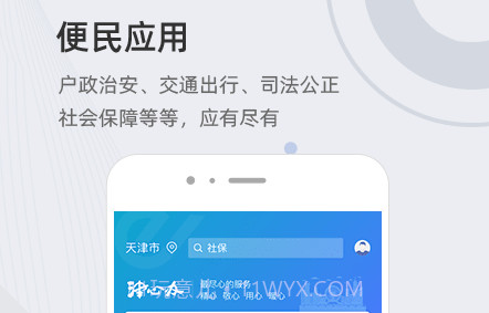 津心办天津健康码v5.2.11截图