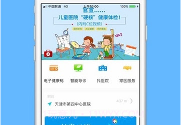 健康天津V1.4.13截图