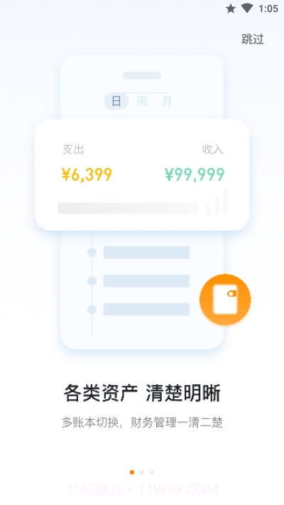 米橙记账v1.14截图