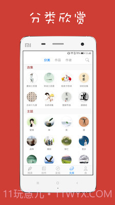 给孩子的古诗词v1.18截图