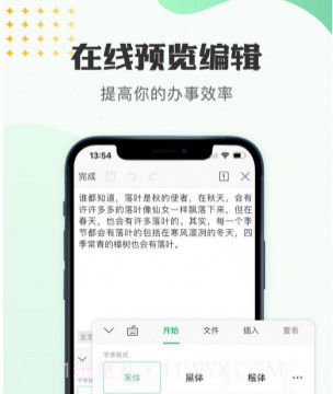 文档编辑表格制作工具v1.0.15截图