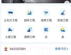 嘀咕工程网v1.0.9截图