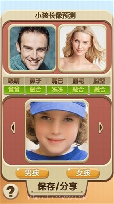 未来宝宝照片合成器(小孩长相预测)1.4截图