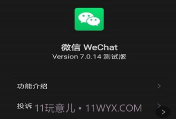 微信测试版正式版v7.2.7截图