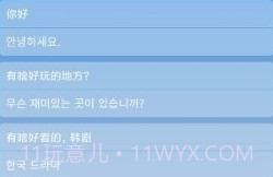 中韩互译翻译器v2.0.12截图