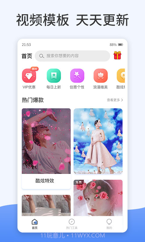 特效视频处理1.5.7截图