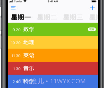 课程时间表v0.16截图