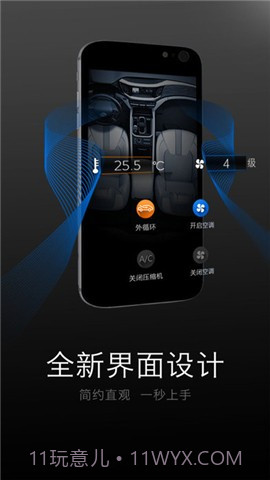 广汽传祺v2.64截图