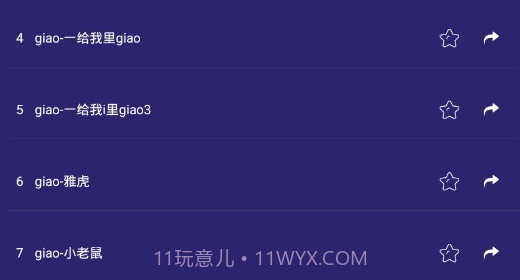 游戏语音包变声器v4.39.16截图