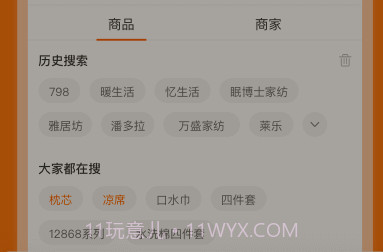 91家纺网v5.6.11截图