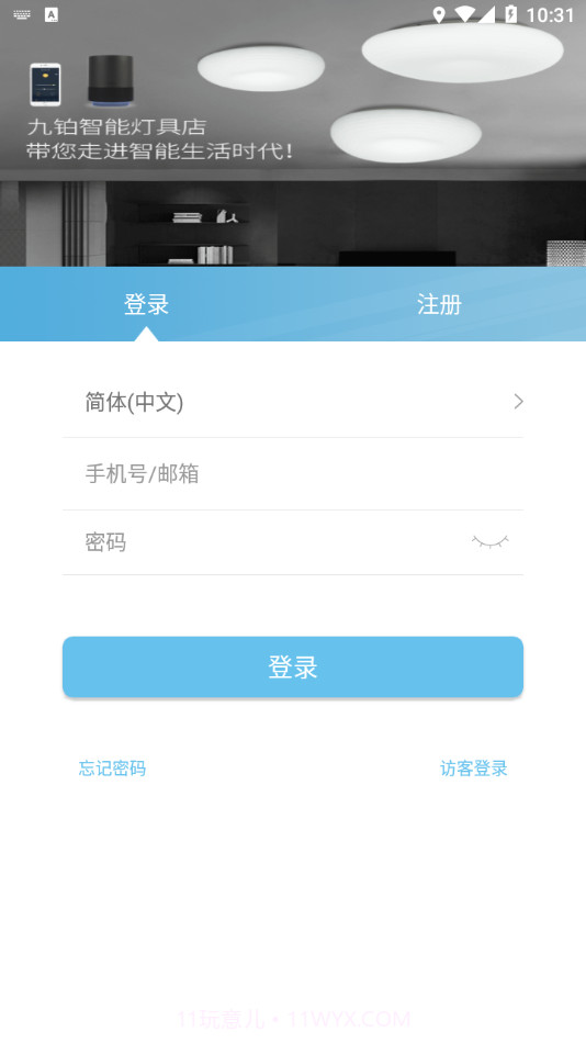 九铂智能灯1.21截图