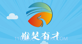 惟楚有才V2.1.10截图