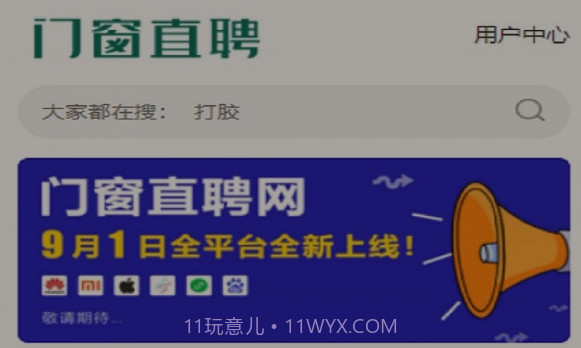 门窗直聘网v2.14截图
