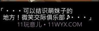 微笑交际俱乐部中文版v1.0.12截图