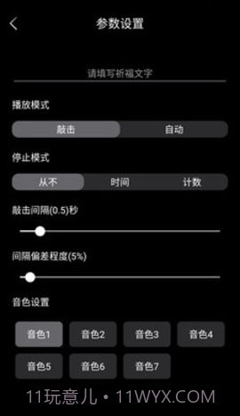无聊木鱼1.2.31截图