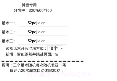 抖音引流助手APPv1.7截图